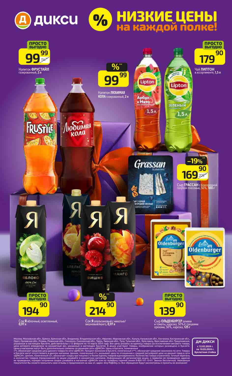 сок "Я" от 194.90 рубля